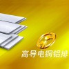 高導(dǎo)電鋁排